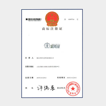 金壳维 商标注册证